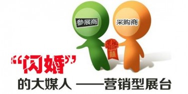 【展臺設(shè)計(jì)篇】展會“閃婚”的大媒人——營銷型展臺
