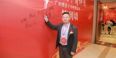 第11屆十大牛商廣州賽區(qū)評選，結果公布！