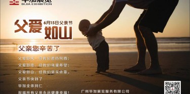 父愛如山，畢加展覽祝父親節(jié)快樂