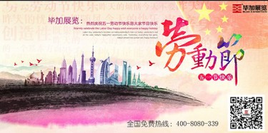 五一勞動(dòng)最光榮，畢加展覽祝大家勞動(dòng)節(jié)快樂！