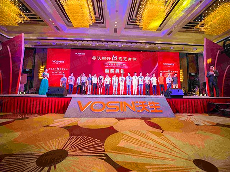 沃生家居十周年慶典(活動會議)