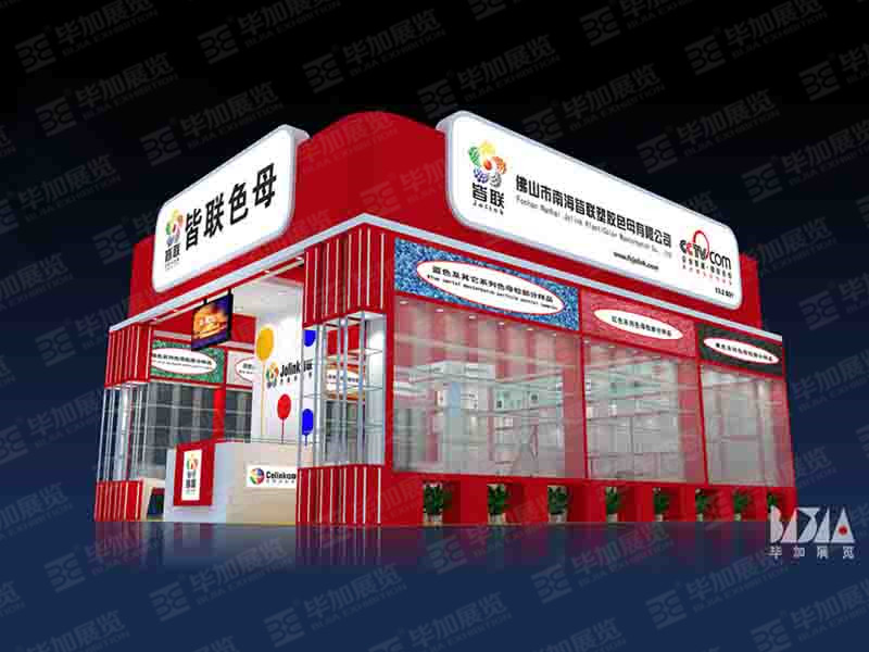 橡塑展展會(huì)設(shè)計(jì) 橡塑展展會(huì)設(shè)計(jì)