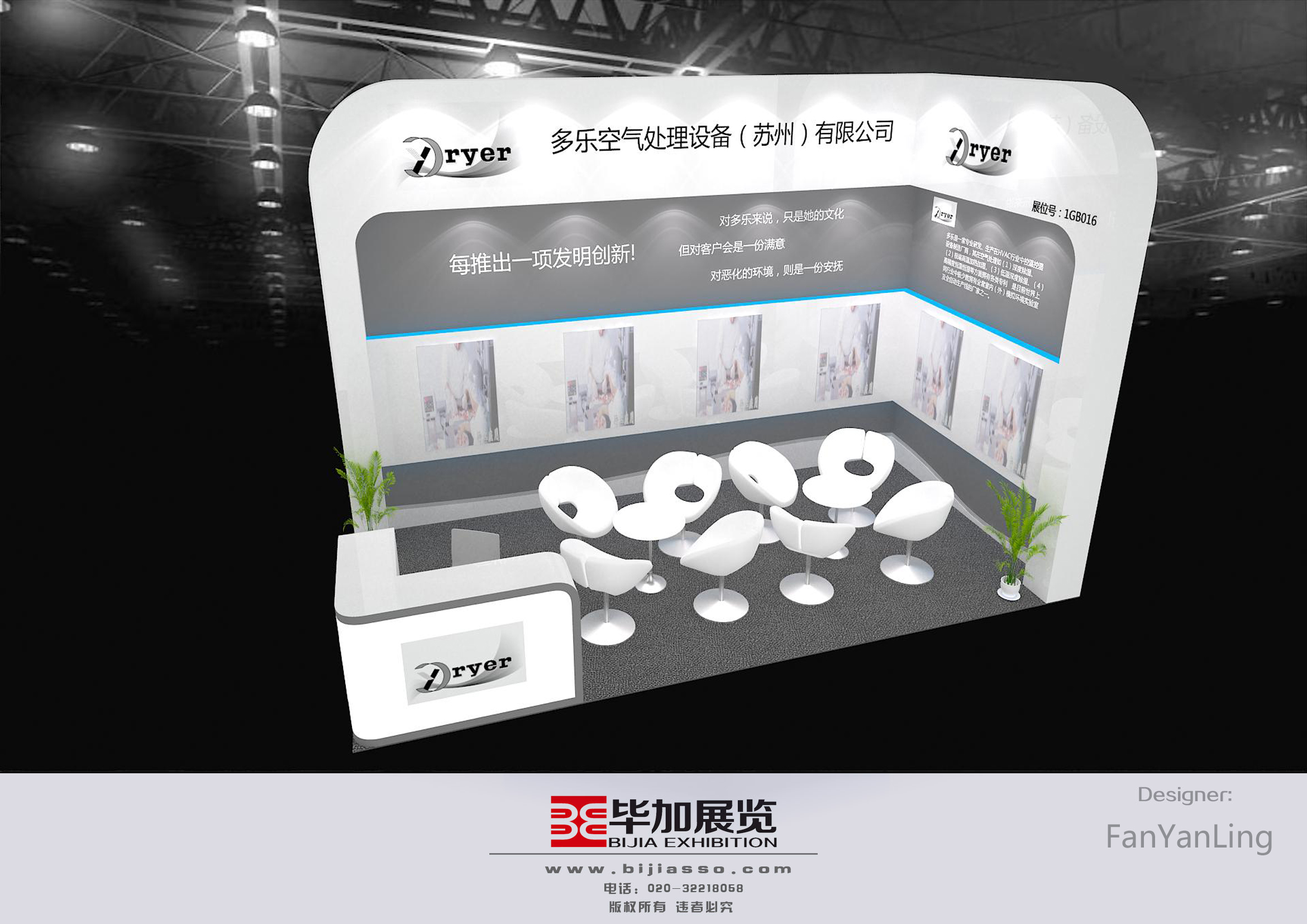 上海多樂—電池展布置裝修 上海多樂—電池展布置裝修