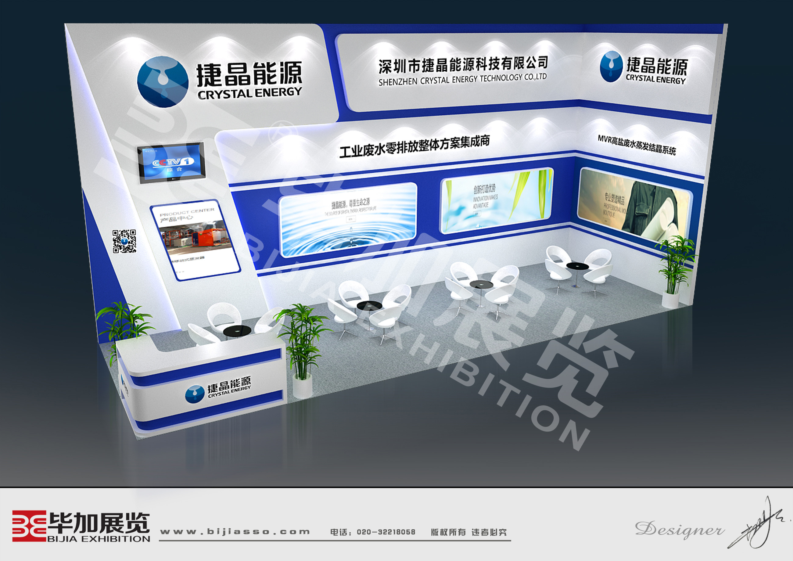 捷晶能源—電池展展位布置 捷晶能源—電池展展位布置