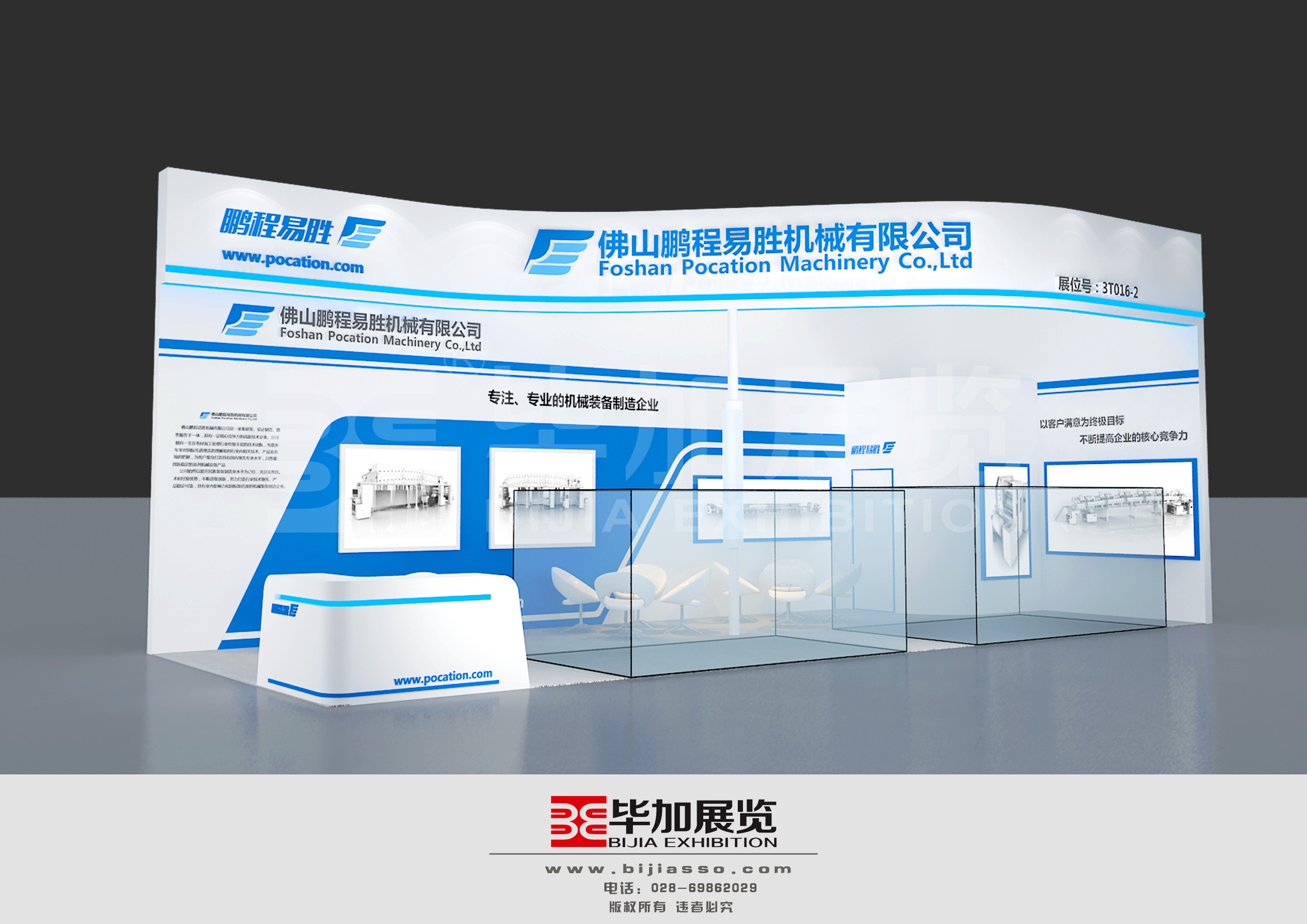 鵬程易勝—電池展展覽設(shè)計(jì) 鵬程易勝—電池展展覽設(shè)計(jì)