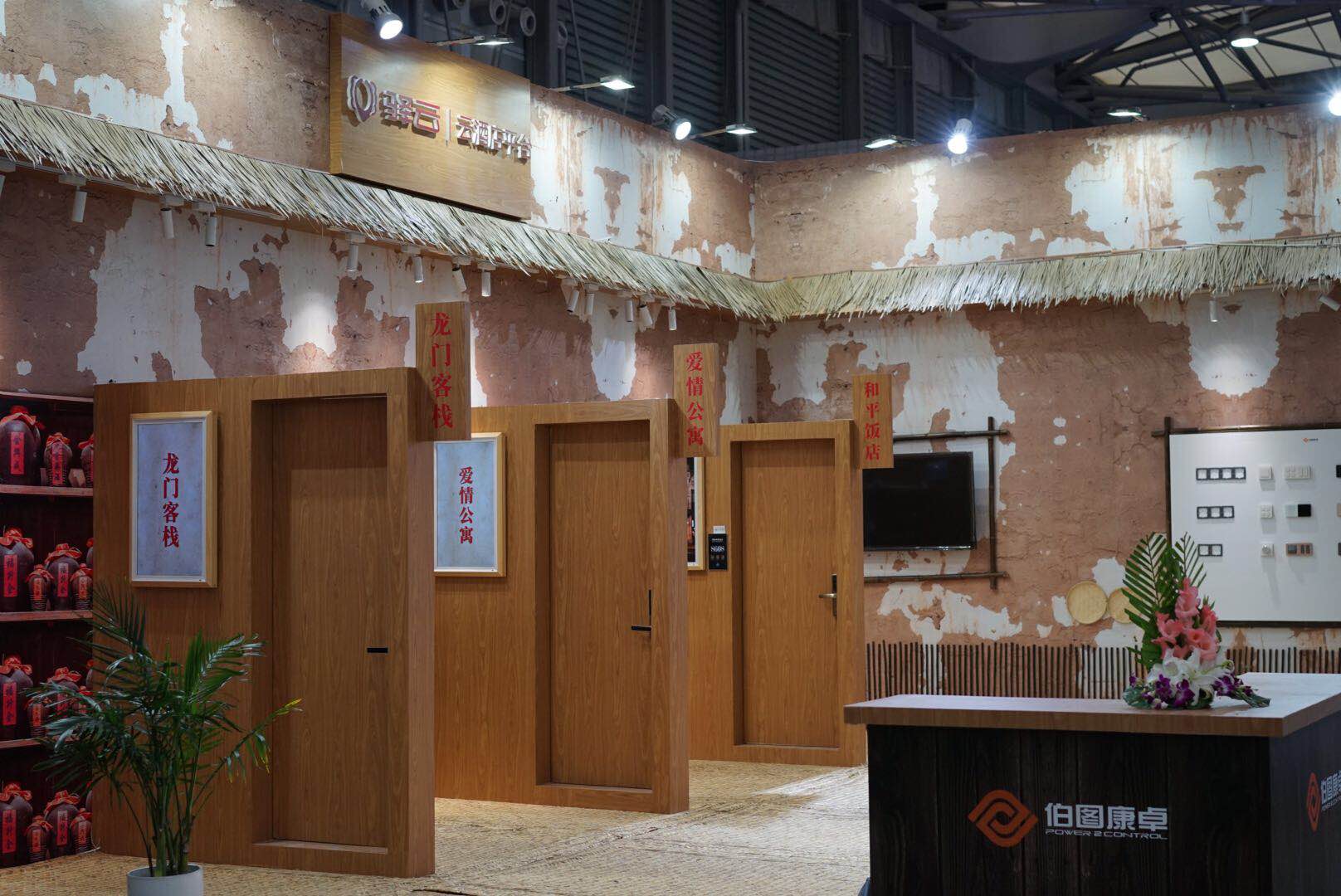 深圳伯圖康卓——智能家居展搭建 深圳伯圖康卓——智能家居展搭建