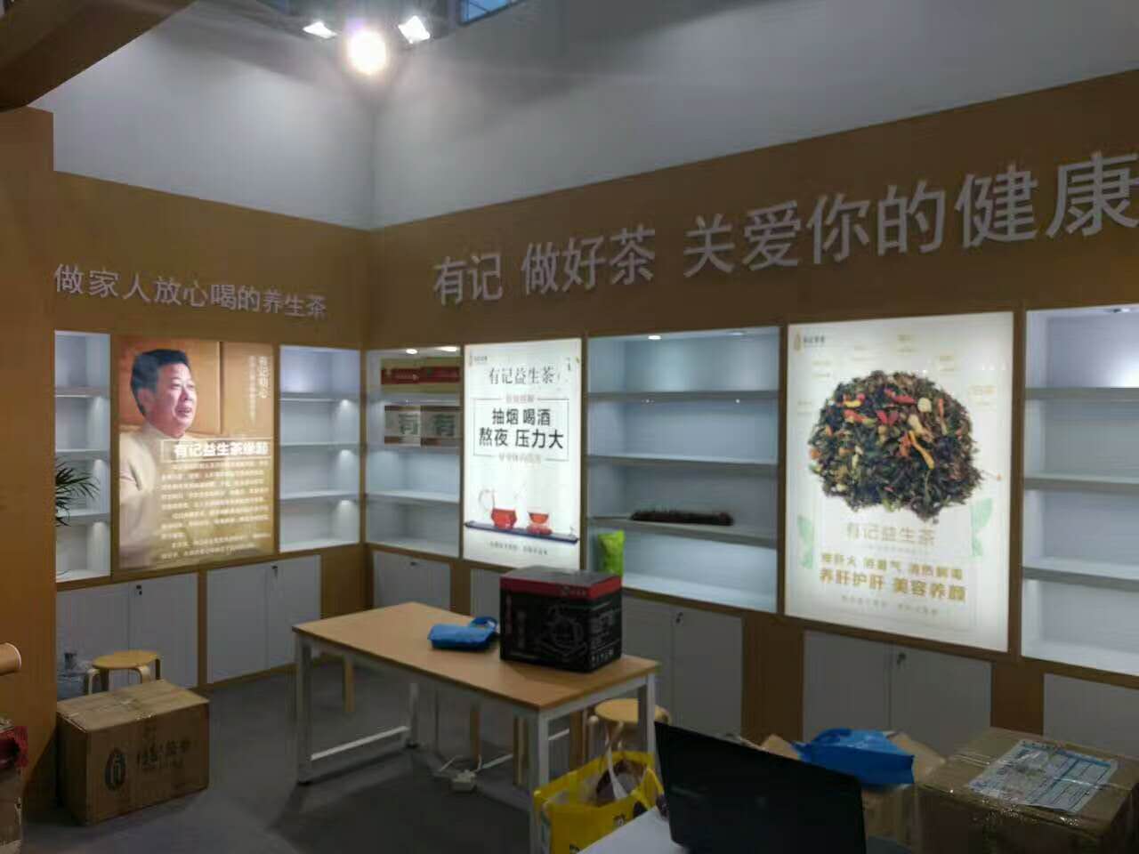 有記茶業(yè)——茶博會(huì)特裝搭建 有記茶業(yè)——茶博會(huì)特裝搭建
