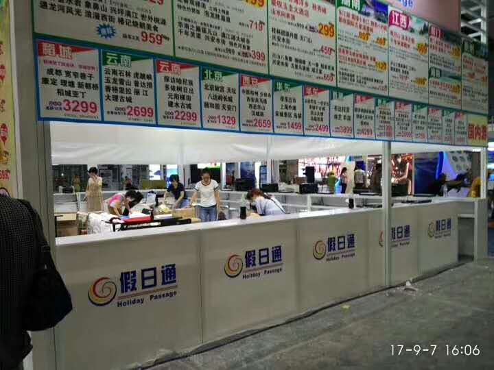 假日通——旅游展設(shè)計(jì)搭建 假日通——旅游展設(shè)計(jì)搭建