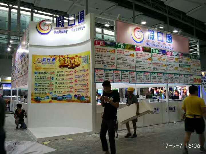 假日通——旅游展設(shè)計(jì)搭建 假日通——旅游展設(shè)計(jì)搭建