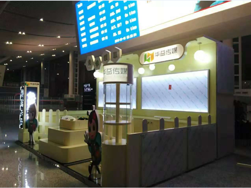 華益?zhèn)髅健哞F站展臺(tái)設(shè)計(jì)裝修