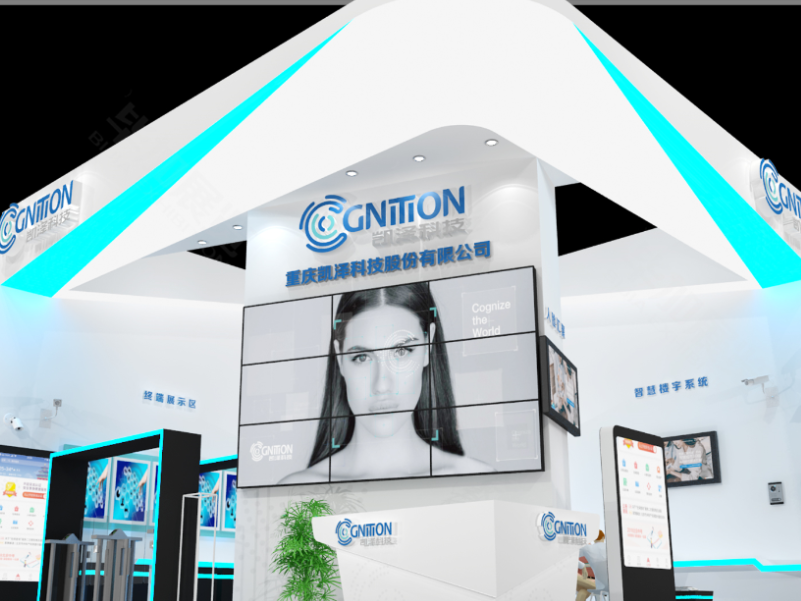 重慶凱澤科技—智博會展臺設計搭建案例 重慶凱澤科技—智博會展臺設計搭建案例
