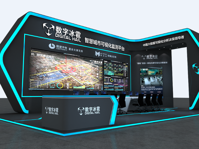 北京數(shù)字冰雹—智博會(huì)展位設(shè)計(jì)搭建案例 北京數(shù)字冰雹—智博會(huì)展位設(shè)計(jì)搭建案例