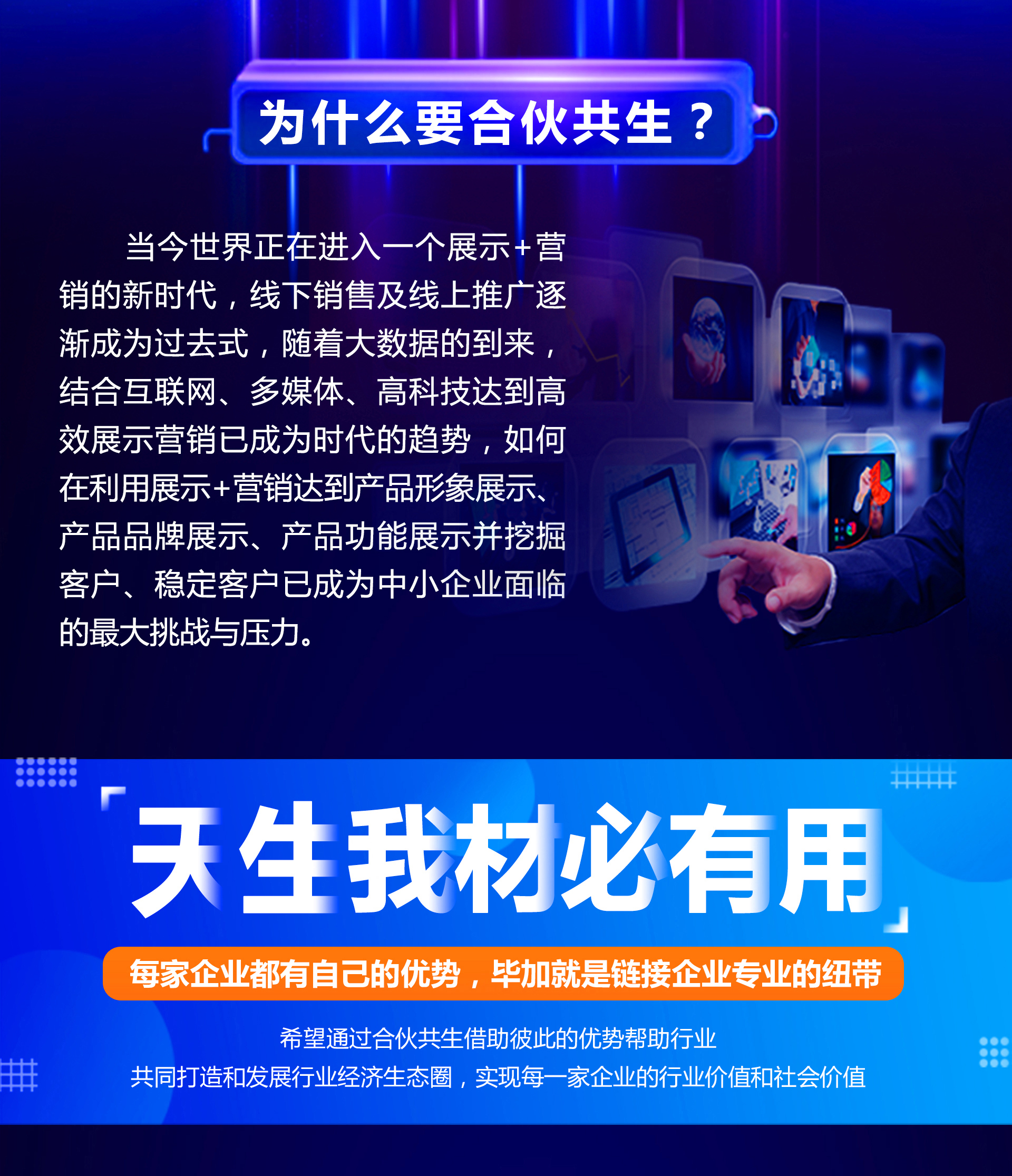 畢加展覽合伙共生賦能 畢加展覽合伙共生賦能