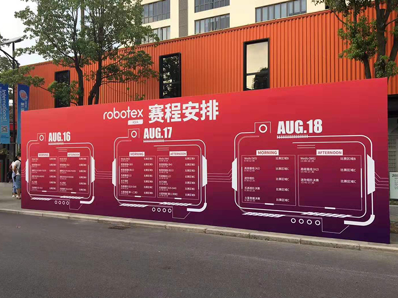 世界機(jī)器人大會(亞洲賽)——主場搭建執(zhí)行 世界機(jī)器人大會(亞洲賽)——主場搭建執(zhí)行