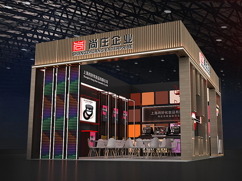 尚莊化妝品——美博會展位搭建 尚莊化妝品——美博會展位搭建