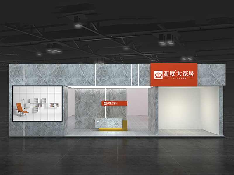 亞度家具—家具展位搭建 亞度家具—家具展位搭建