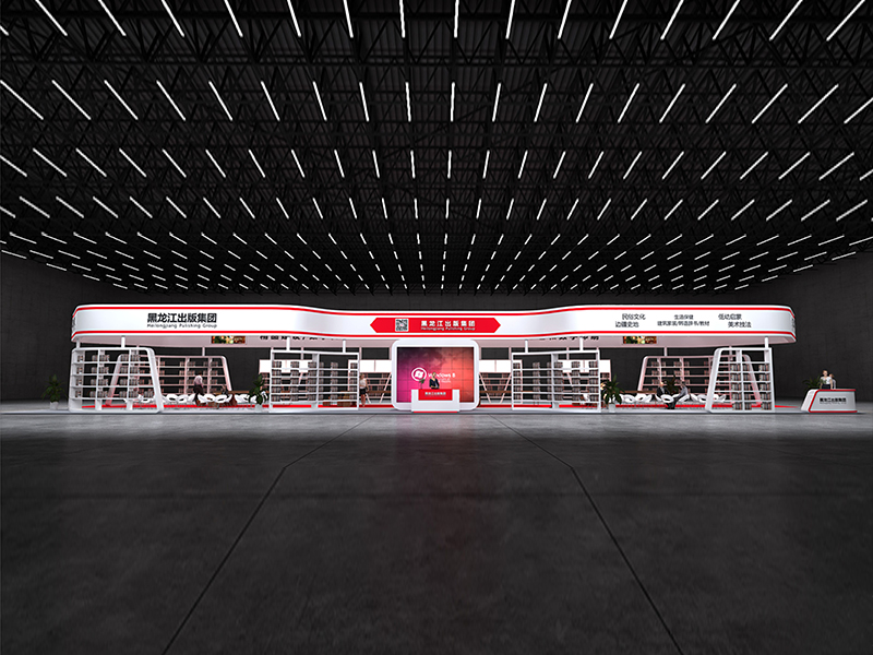 黑龍江出版社——書展政府展設(shè)計(jì)搭建 黑龍江出版社——書展政府展設(shè)計(jì)搭建