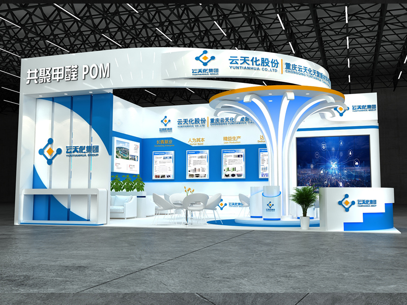 云天化——橡塑展設計搭建 云天化——橡塑展設計搭建