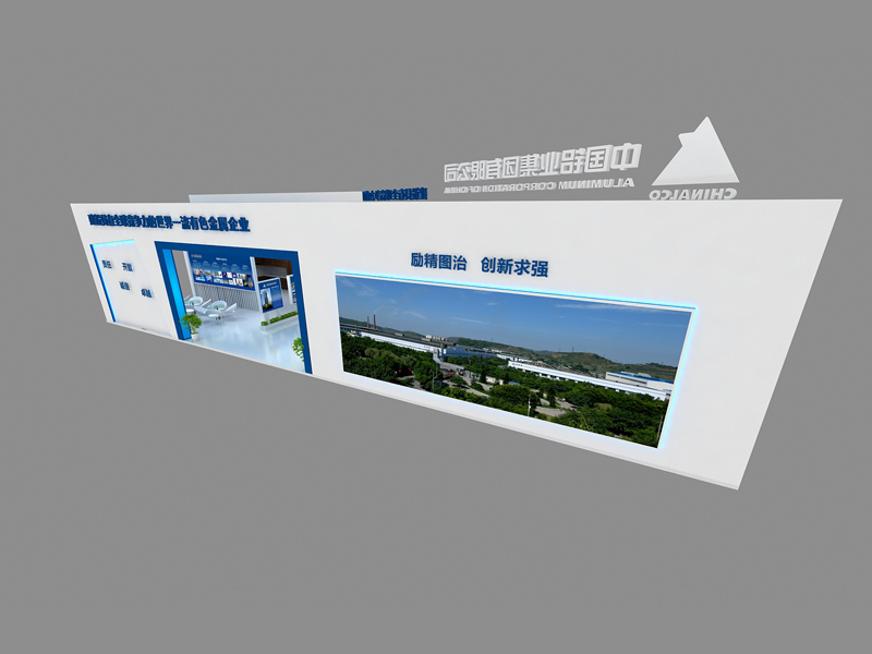 中鋁集團(tuán)——工業(yè)展設(shè)計(jì)裝修 中鋁集團(tuán)——工業(yè)展設(shè)計(jì)裝修