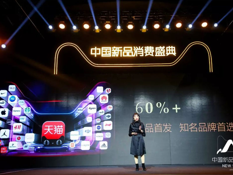 天貓——新品消費盛典活動搭建 天貓——新品消費盛典活動搭建