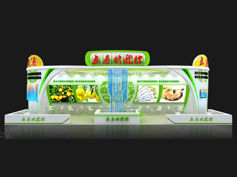 長(zhǎng)壽——政府展設(shè)計(jì)搭建 長(zhǎng)壽——政府展設(shè)計(jì)搭建