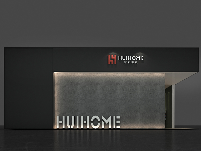 慧和家具——家具展設(shè)計搭建 慧和家具——家具展設(shè)計搭建