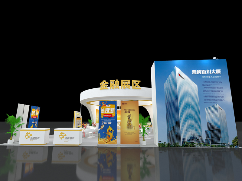 深客文化——金融展設計搭建 深客文化——金融展設計搭建