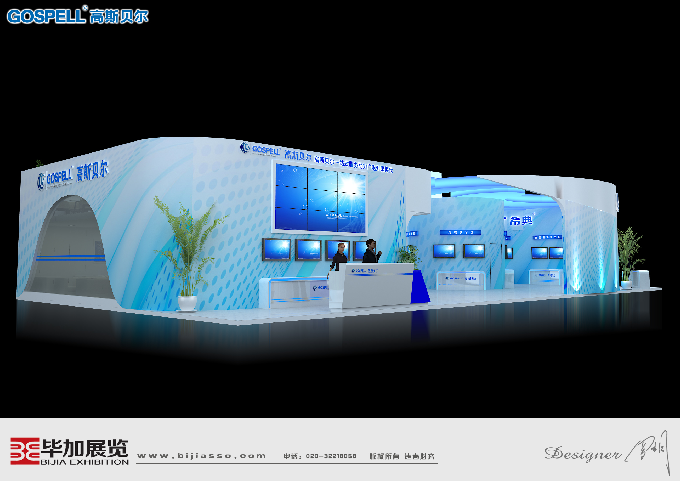 高斯貝爾——安防展設(shè)計搭建 高斯貝爾——安防展設(shè)計搭建