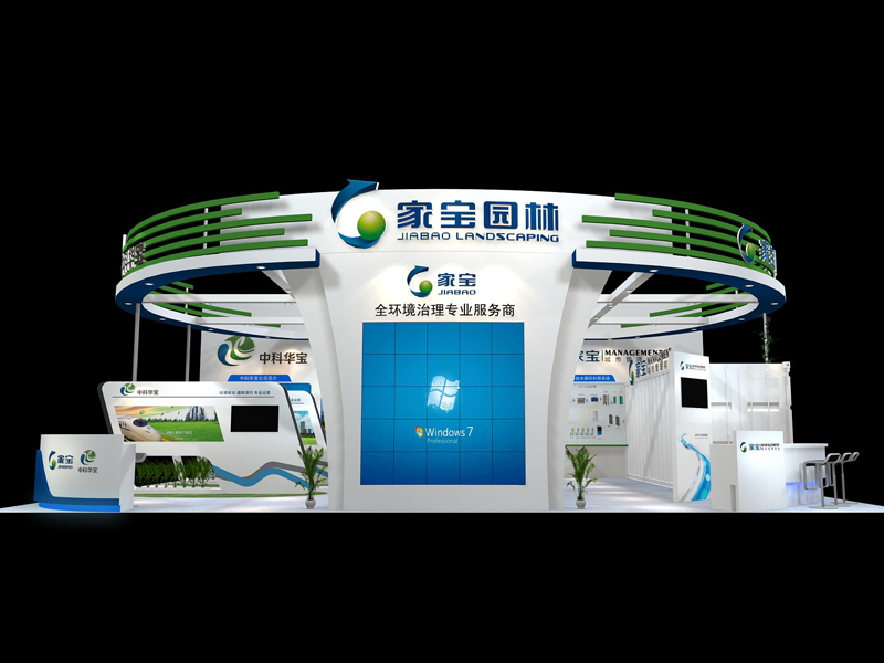 家寶——環(huán)保展設(shè)計搭建 家寶——環(huán)保展設(shè)計搭建
