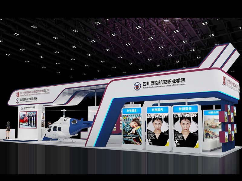 西南航空學(xué)院——教育展設(shè)計搭建 西南航空學(xué)院——教育展設(shè)計搭建