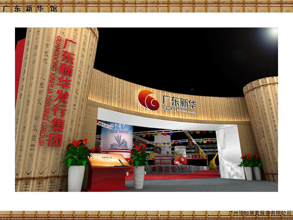 營(yíng)銷型展臺(tái)方案-效果圖